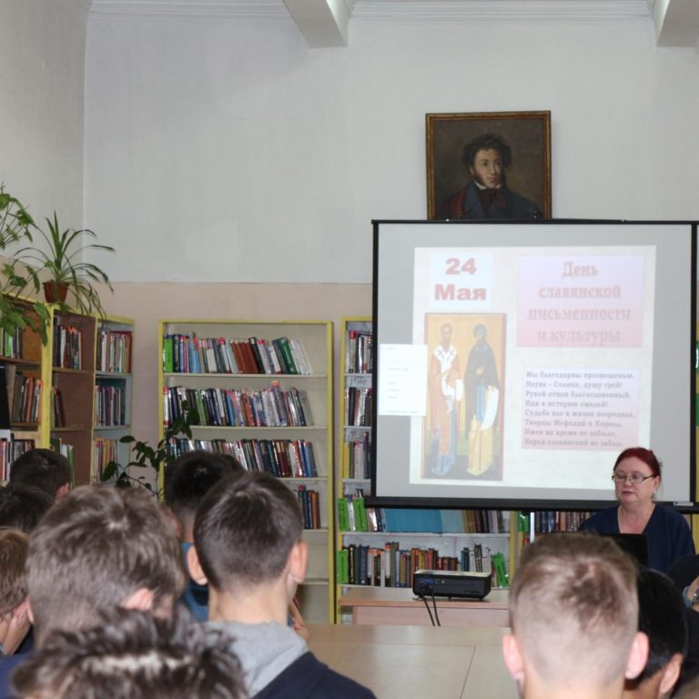 В библиотеке прошёл День славянской письменности и культуры