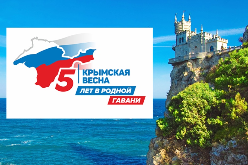 Крым слоган