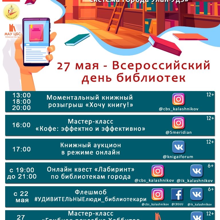 Всероссийский День библиотек