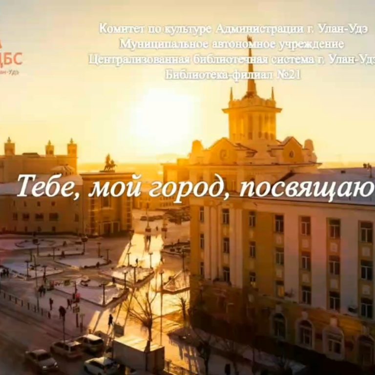 Виртуальная выставка "Тебе, мой город, посвящаю!"