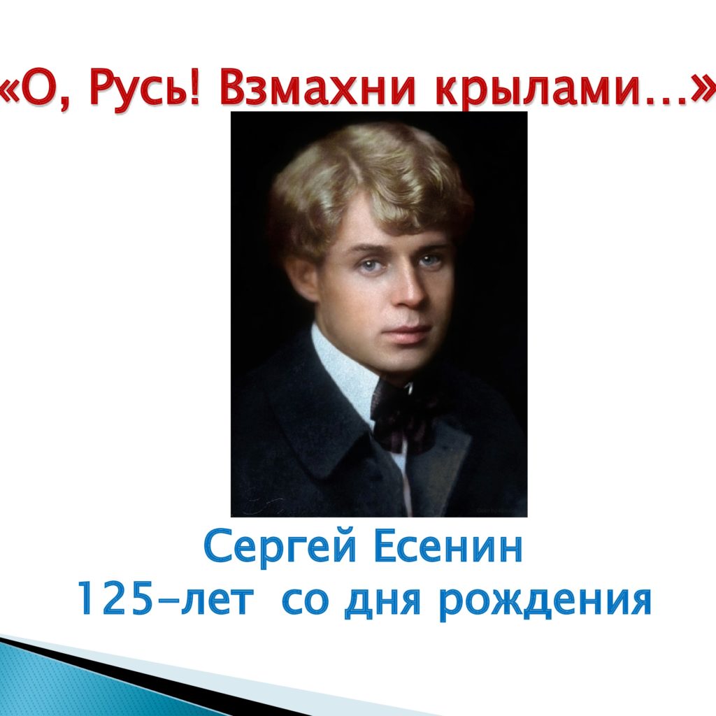 «О, Русь! Взмахни крылами…»