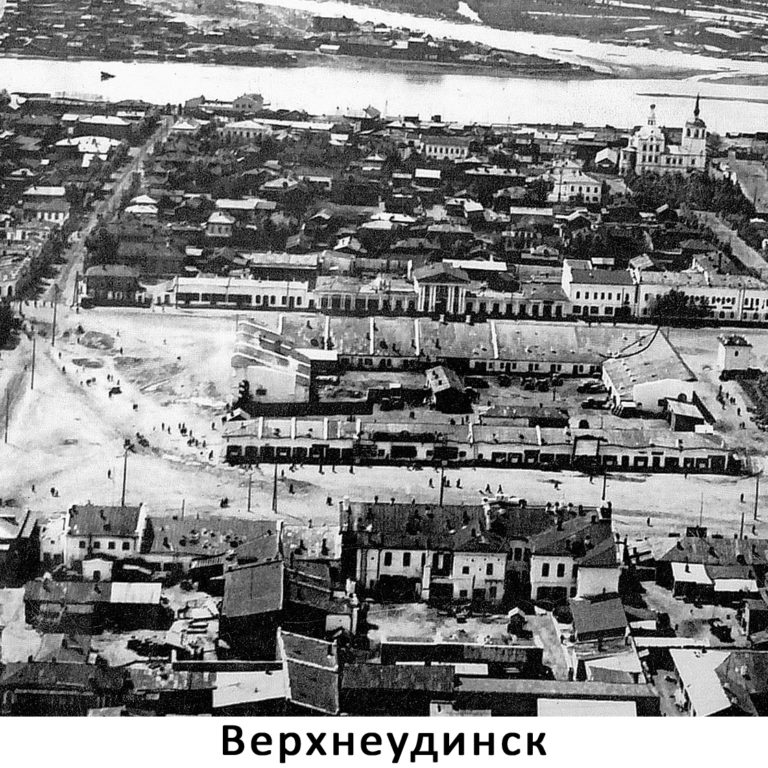 «Этот день в истории: события, факты, люди. Верхнеудинск — Улан-Удэ» — 2 ноября