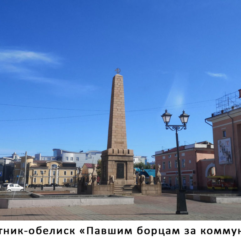 «Этот день в истории: события, факты, люди. Верхнеудинск — Улан-Удэ» — 7 ноября