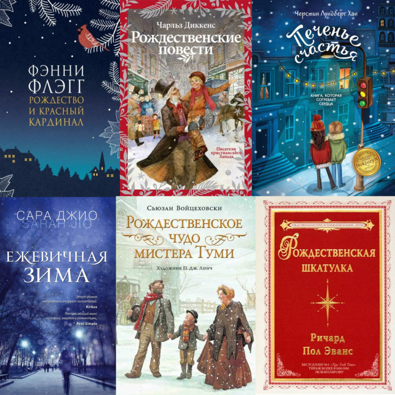 Книги с рождественскими чудесами