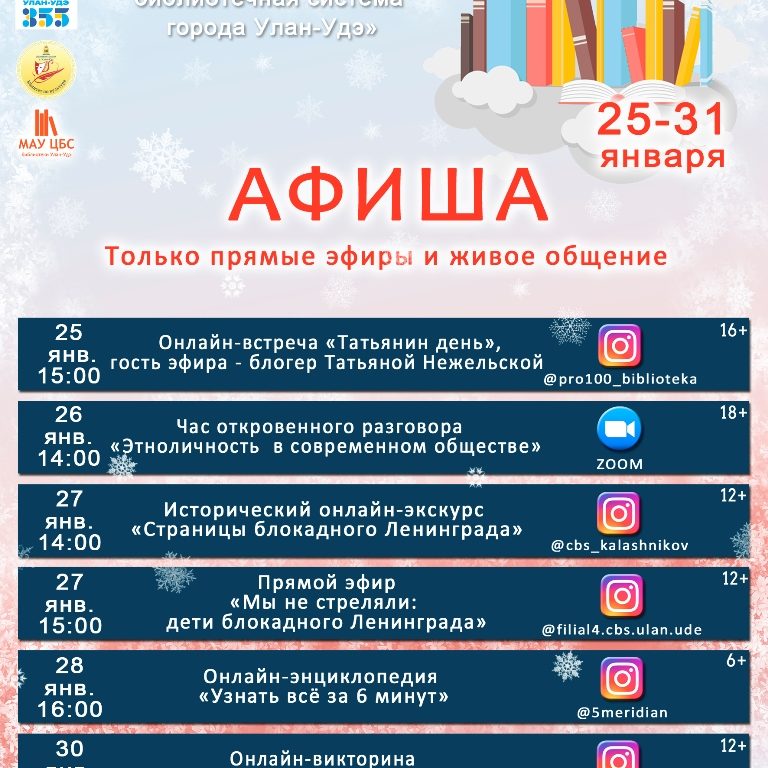 Афиша онлайн-мероприятий города Улан-Удэ