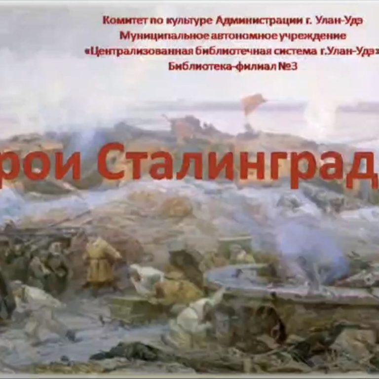 Виртуальная выставка «Вечный огонь Сталинграда»