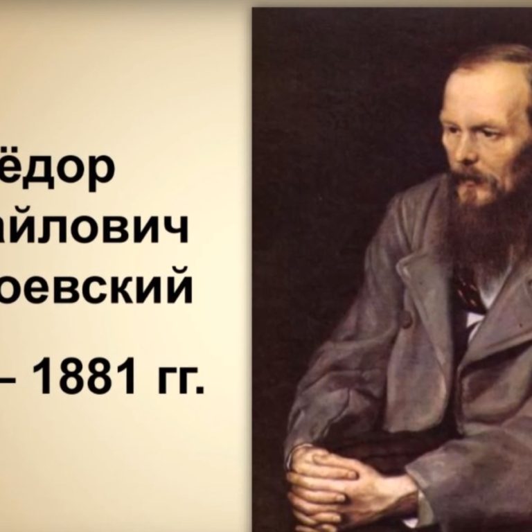 «Читайте Достоевского, любите Достоевского»