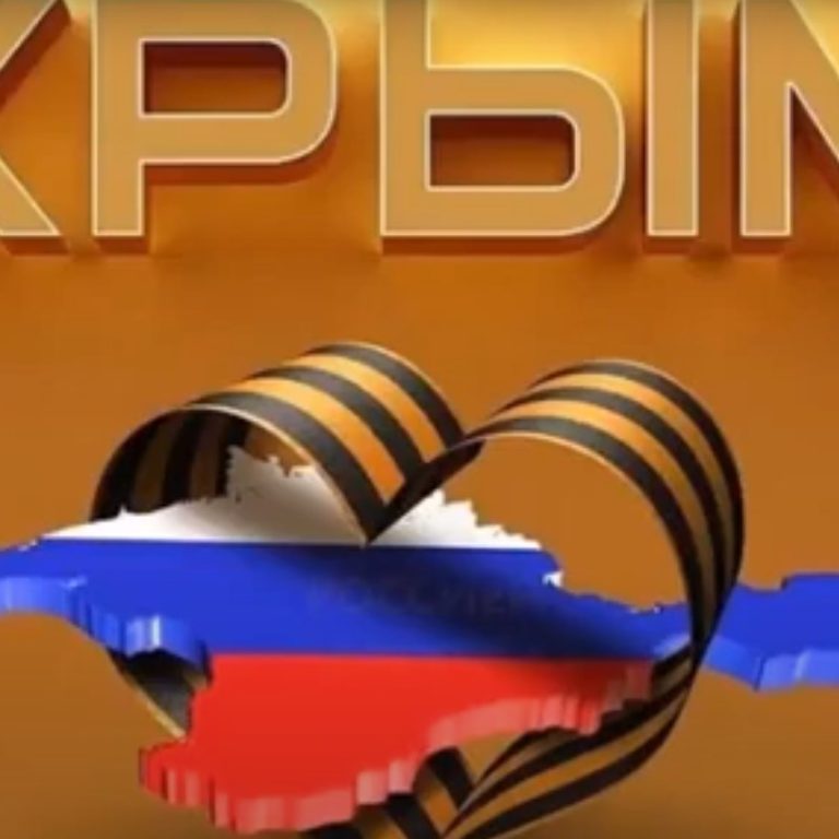 Видео-презентация «Крым с Россией навсегда»
