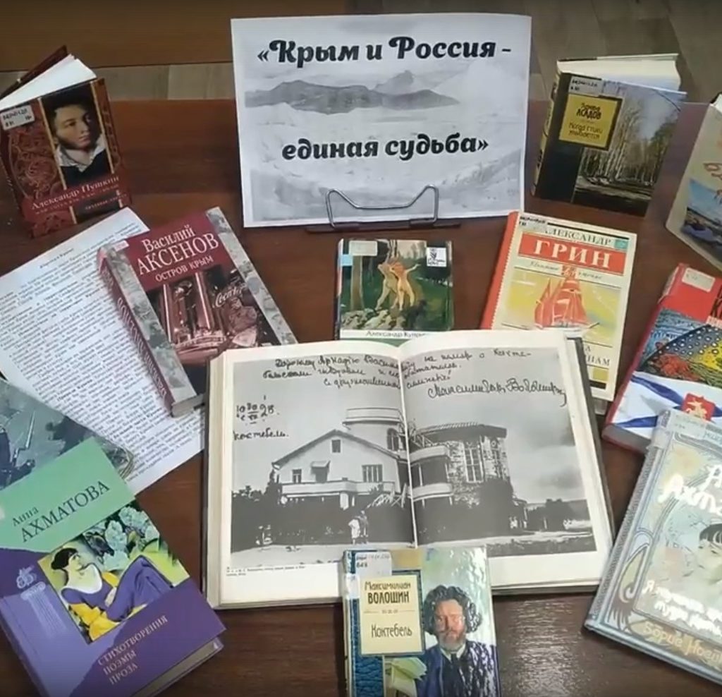 Онлайн-обзор выставки «Крым и Россия — единая судьба»
