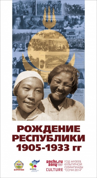 «Этот день в истории: события, факты, люди. Верхнеудинск – Улан-Удэ» — 31 мая