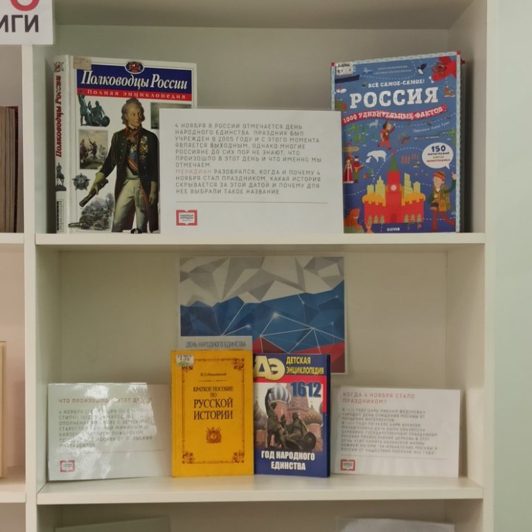 Книжная выставка «Сила России – в единстве народов»