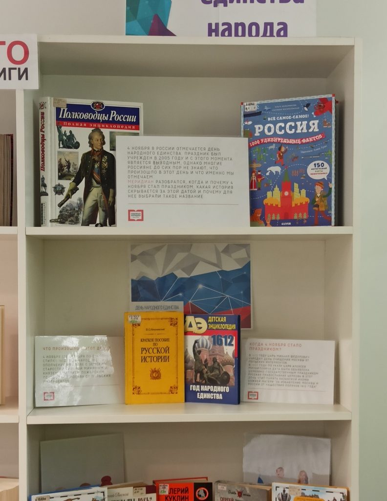 Книжная выставка «Сила России – в единстве народов»
