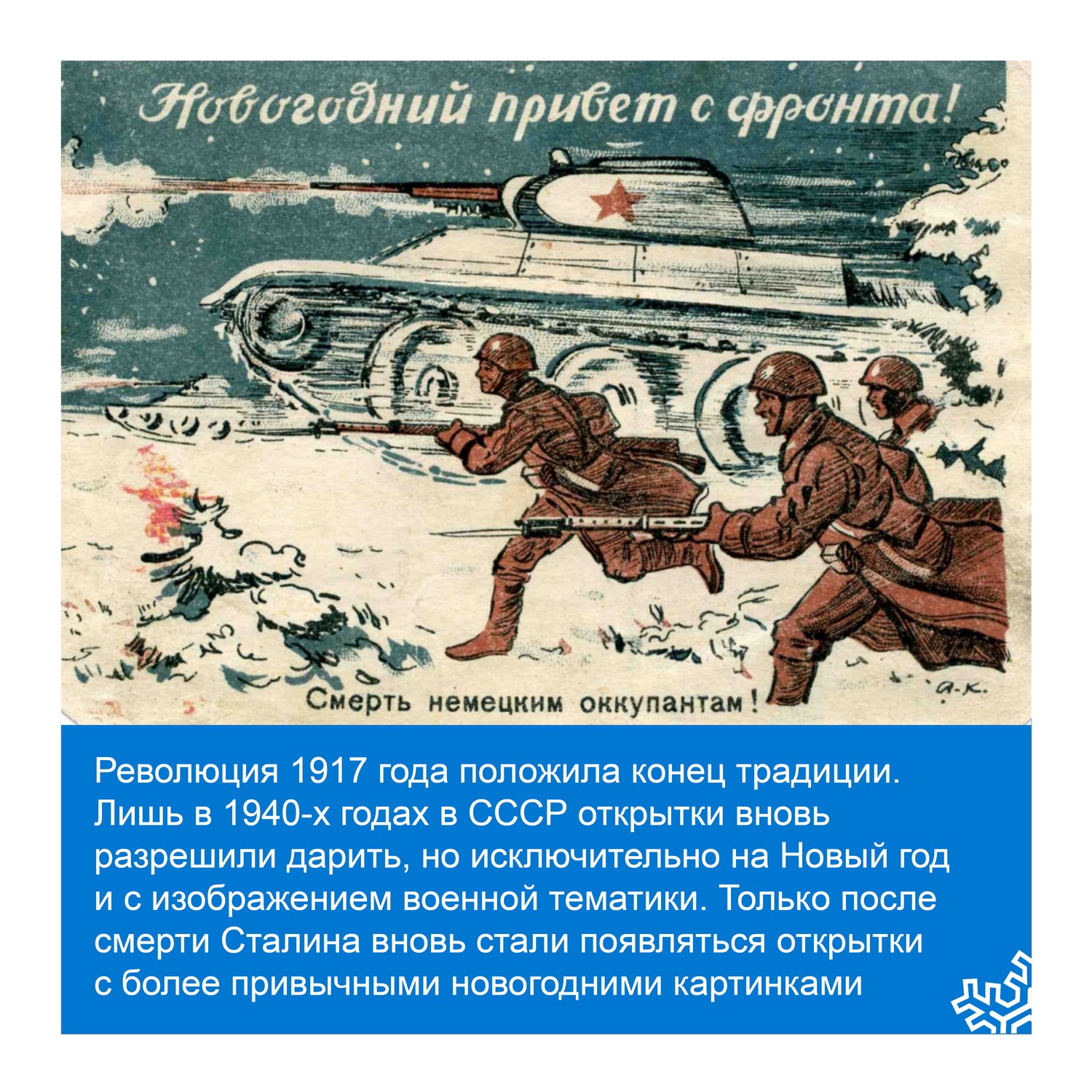 Новогодние открытки Великой Отечественной войны