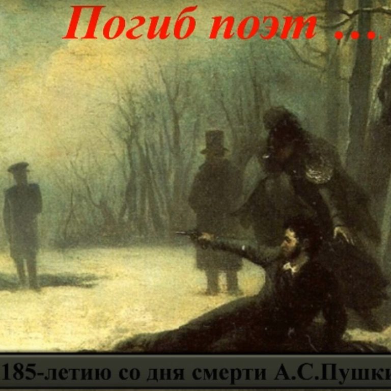 Памяти Пушкина посвящается