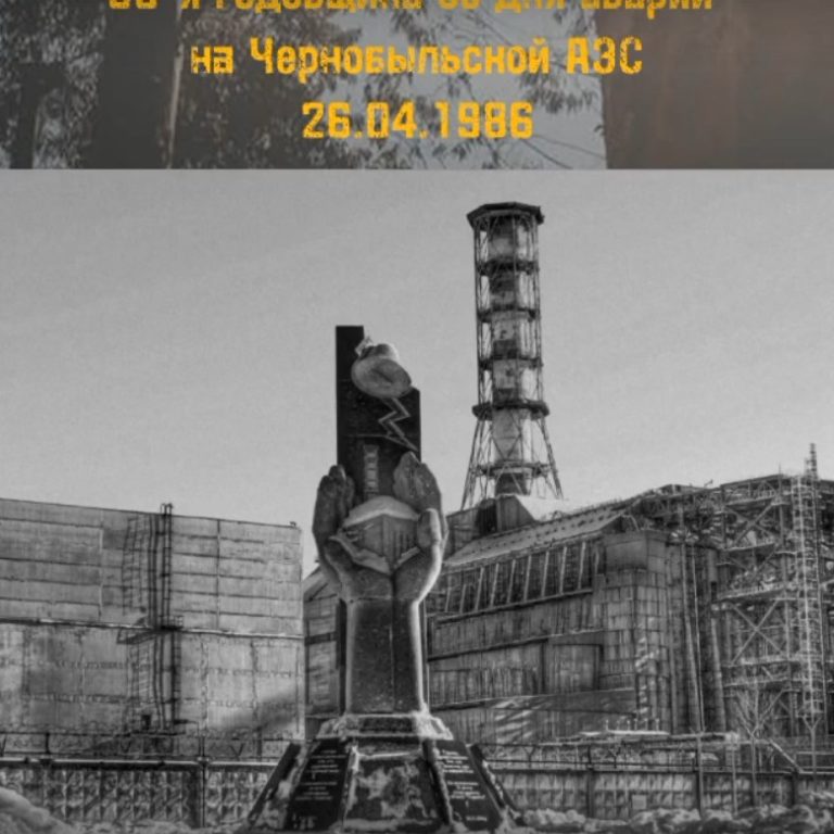 День памяти о Чернобыльской катастрофе. Видеообзор