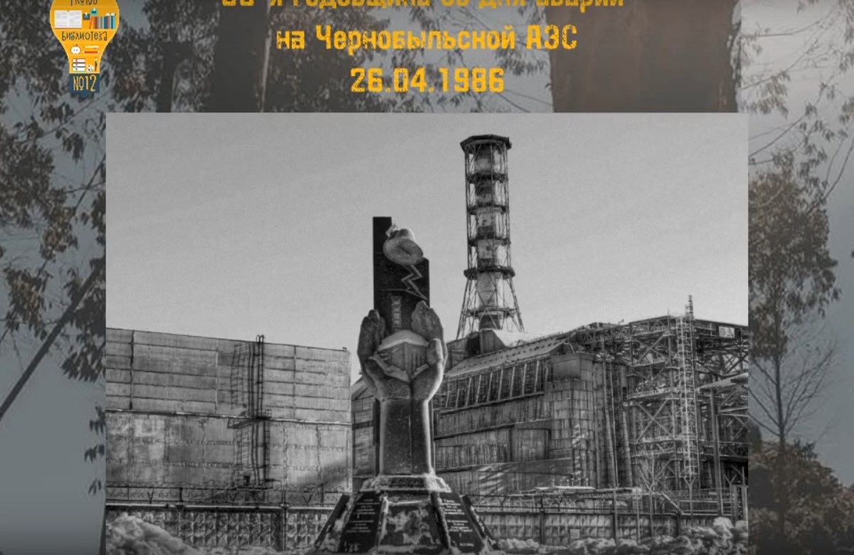 Чернобыль апрель 1986. Чернобыль 26 апреля 1986. 26 Апреля Чернобыль. 26 Апреля ЧАЭС. Чернобыль 26 апреля 1986 день памяти.