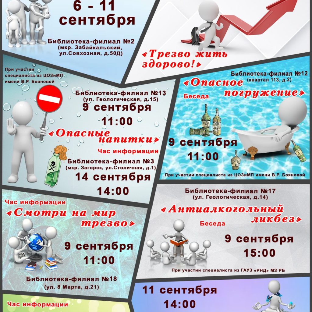 Всероссийский день трезвости