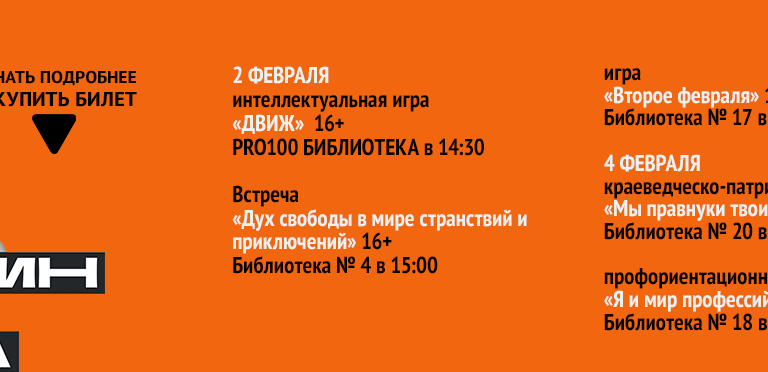 Мероприятия по Пушкинской карте в муниципальных библиотеках города