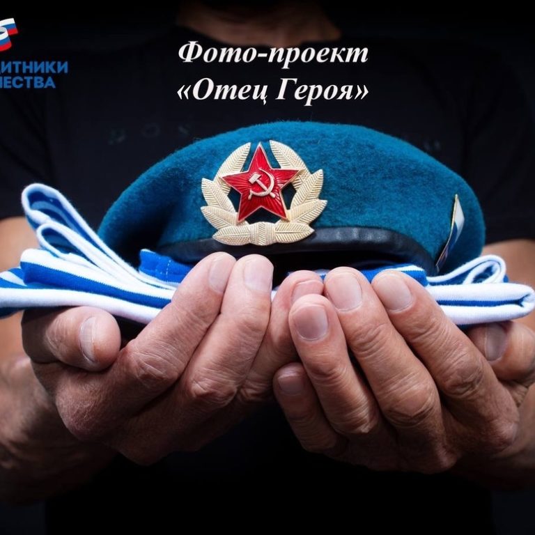 Приглашаем на выставку фотопроекта «Отец Героя»