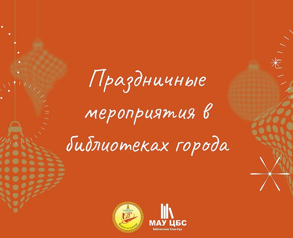 Праздничные мероприятия в библиотеках города