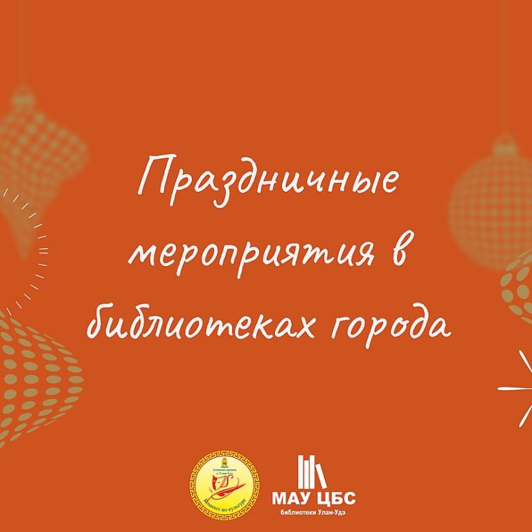 Праздничные мероприятия в библиотеках города