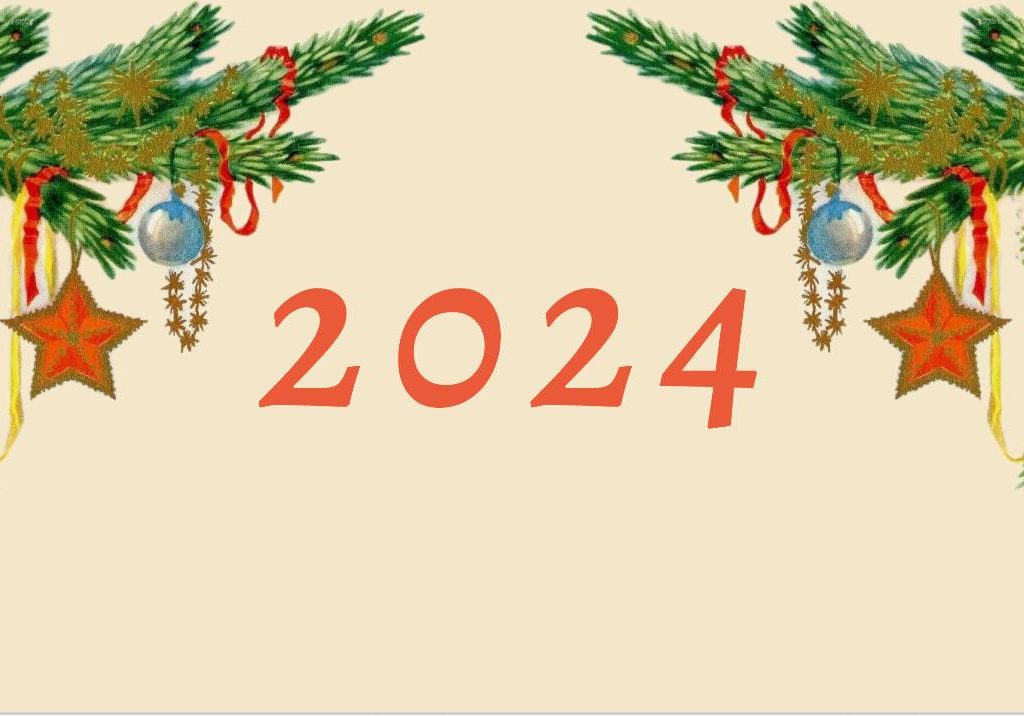 Наш 2024