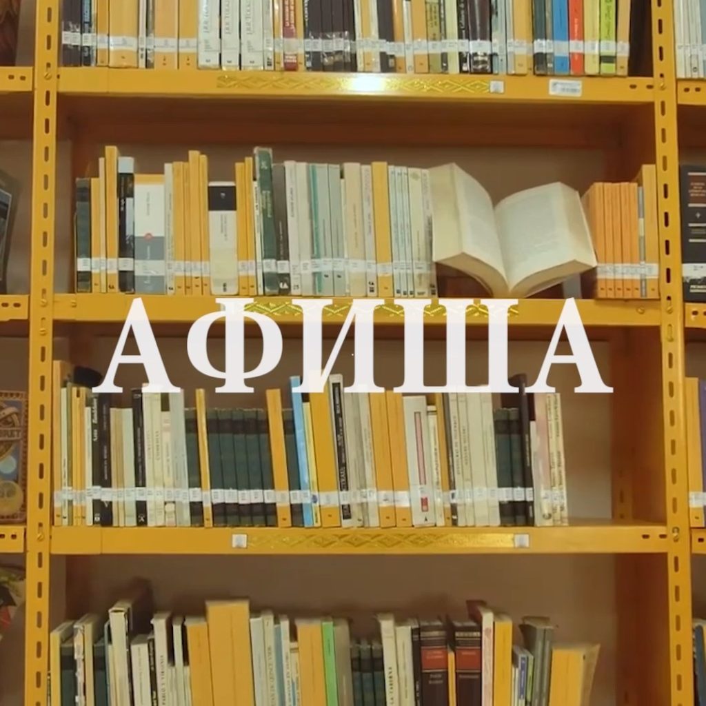 Афиша мероприятий муниципальных библиотек – Февраль 2025