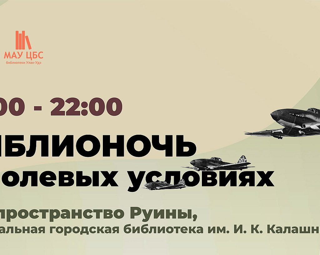Всероссийская акция «Библионочь» в полевых условиях