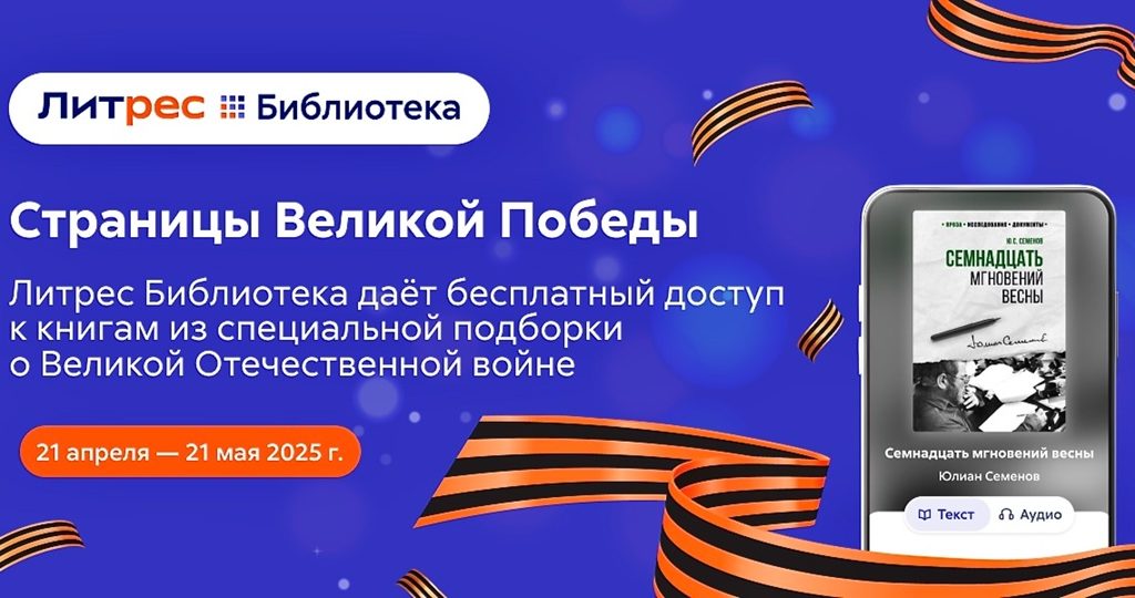 Бесплатный доступ в ЛИТРЕС