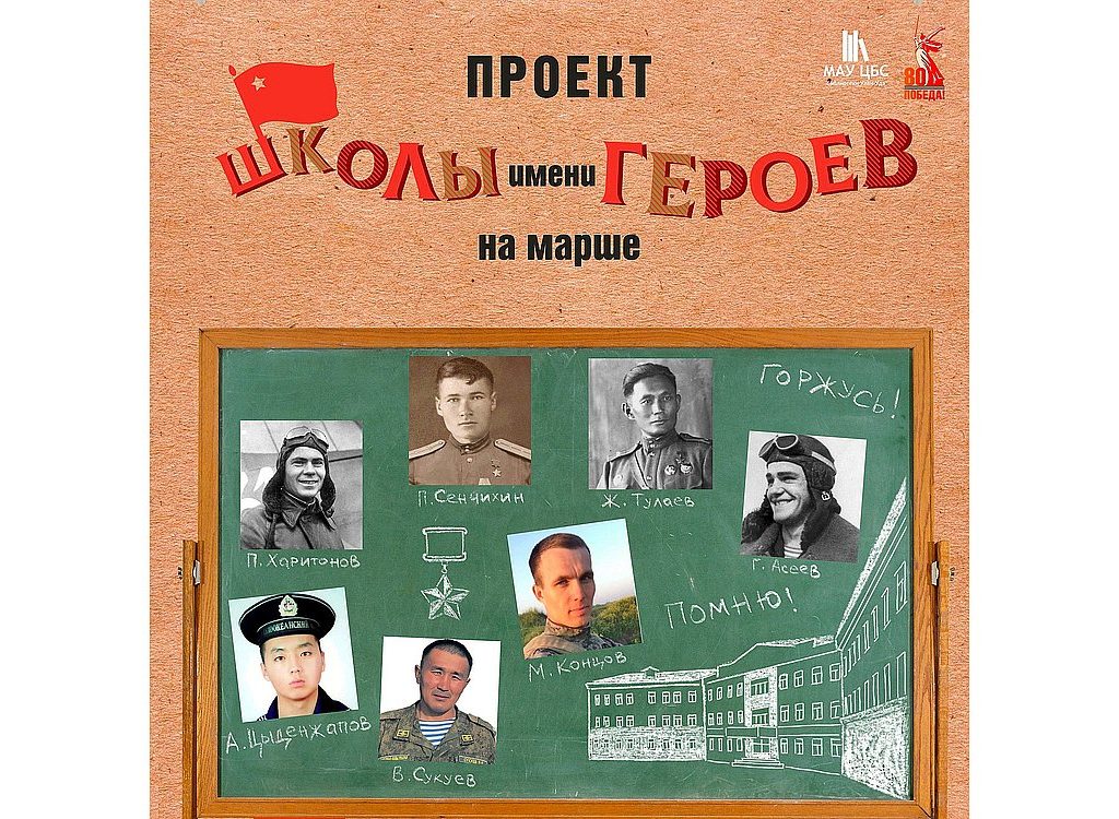 Победитель конкурса грантов Министерства образования и науки Республики Бурятия