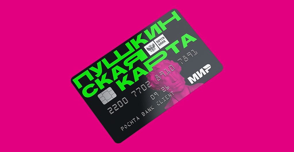 Мероприятия по Пушкинской карте в Муниципальных библиотеках