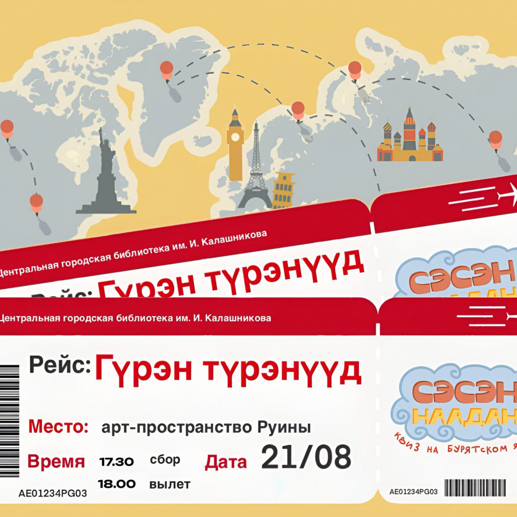 Мы открыли регистрацию на третью квиз-игру «Сэсэн наадан»!