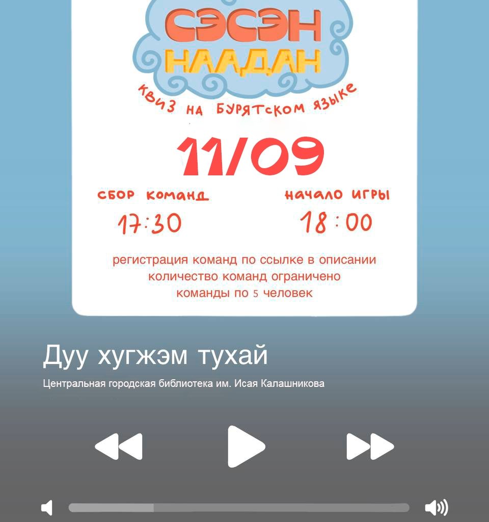 Четвертая квиз-игра «Сэсэн наадан»!