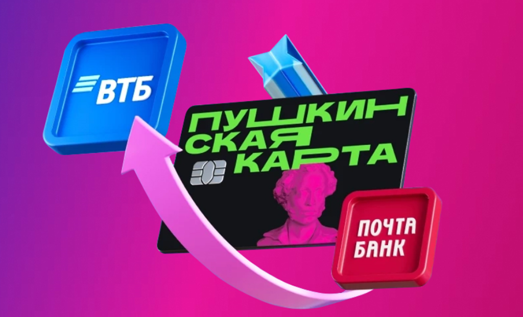 Важная информация о «Пушкинской карте»