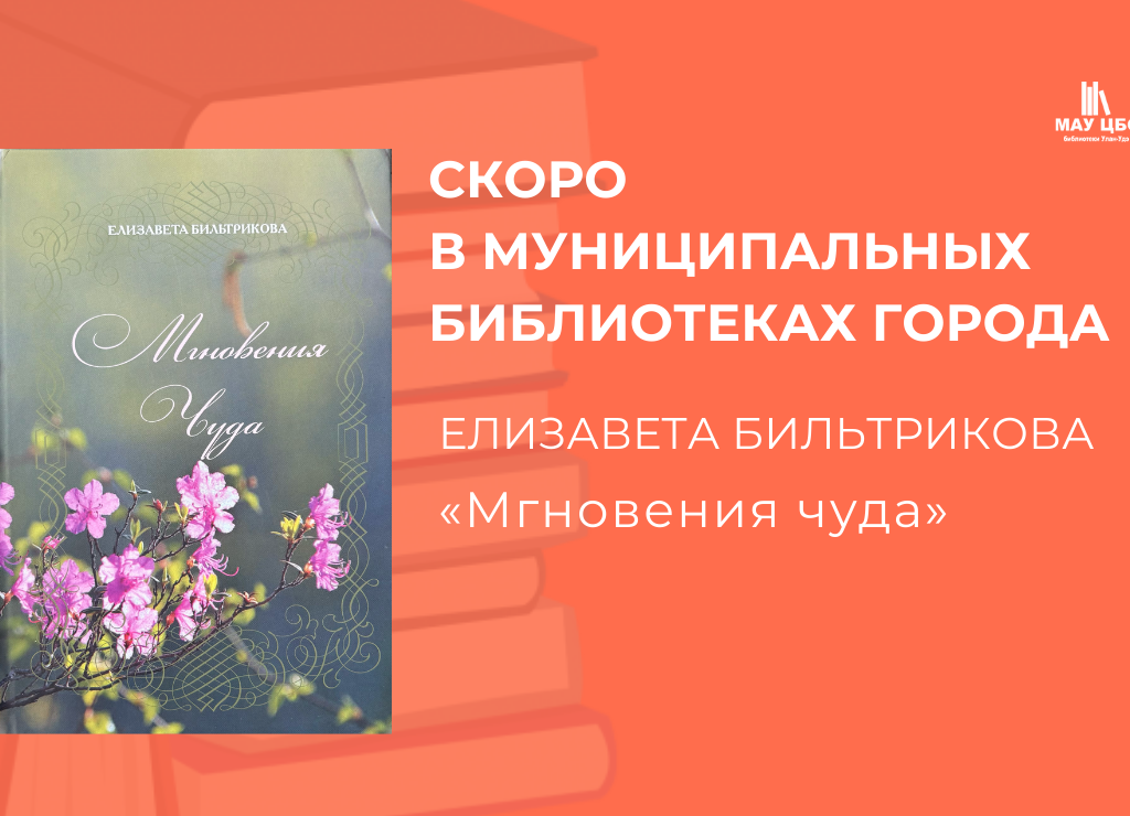 Выход сборника «Мгновения Чуда»!