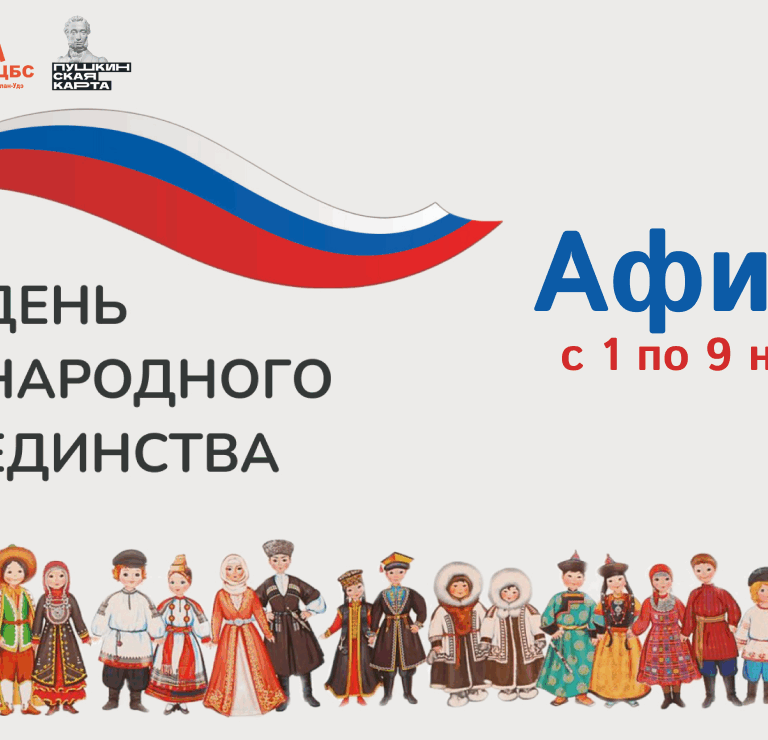 Афиша мероприятий с 1 по 9 ноября