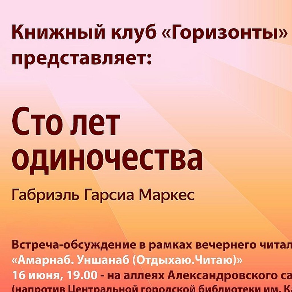«Амарнаб. Уншанаб»