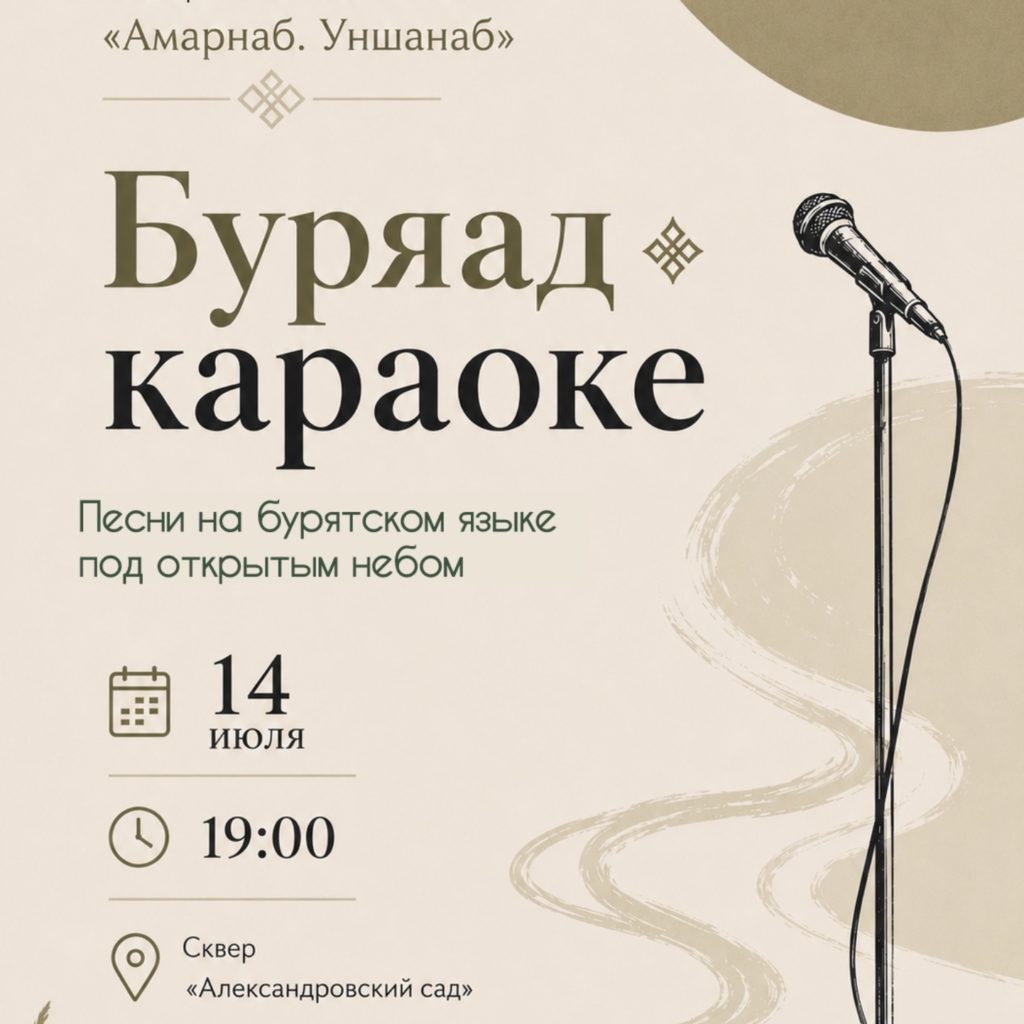 Особенный гость «Буряад караоке» — Цырен Дашиевич Шойжонимаев!