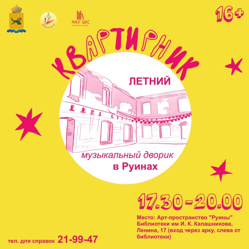 Летний музыкальный дворик в арт-пространстве «Руины»!✨