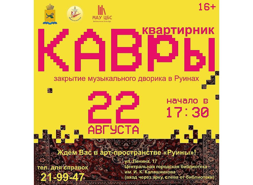 Закрытие музыкального дворика