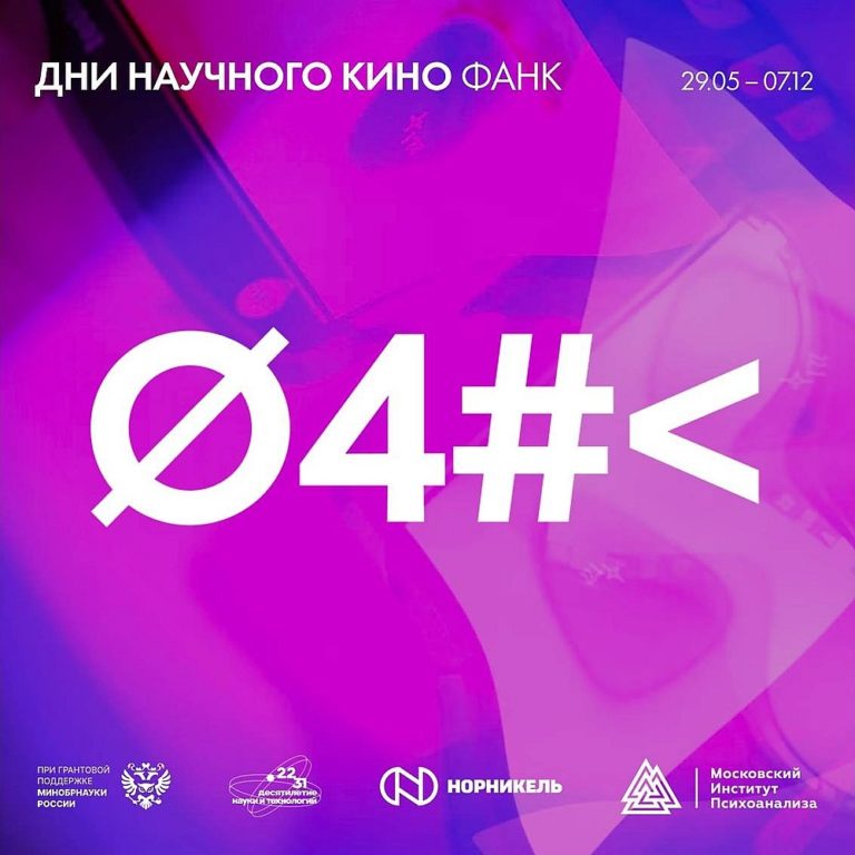 Дни научного кино ФАНК — в Улан-Удэ!