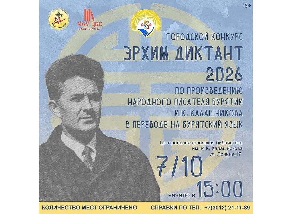 Городской конкурс «Эрхим диктант-2026»