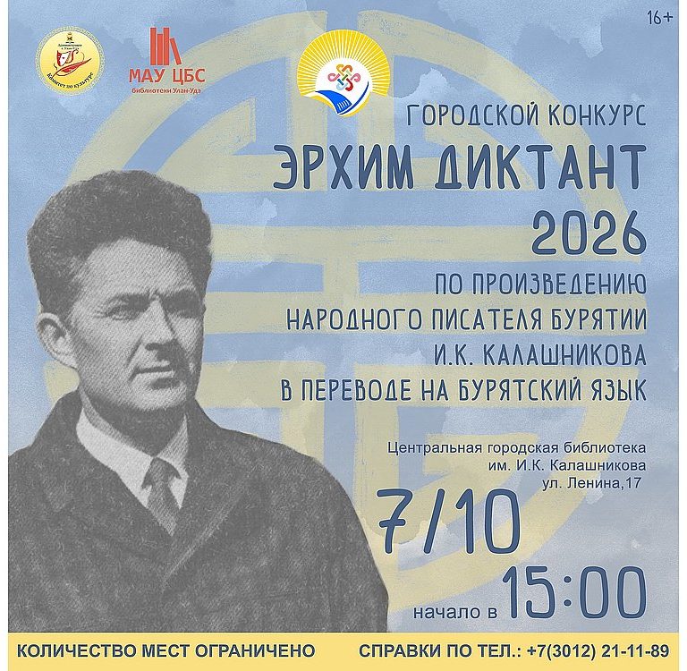 Городской конкурс «Эрхим диктант-2026»