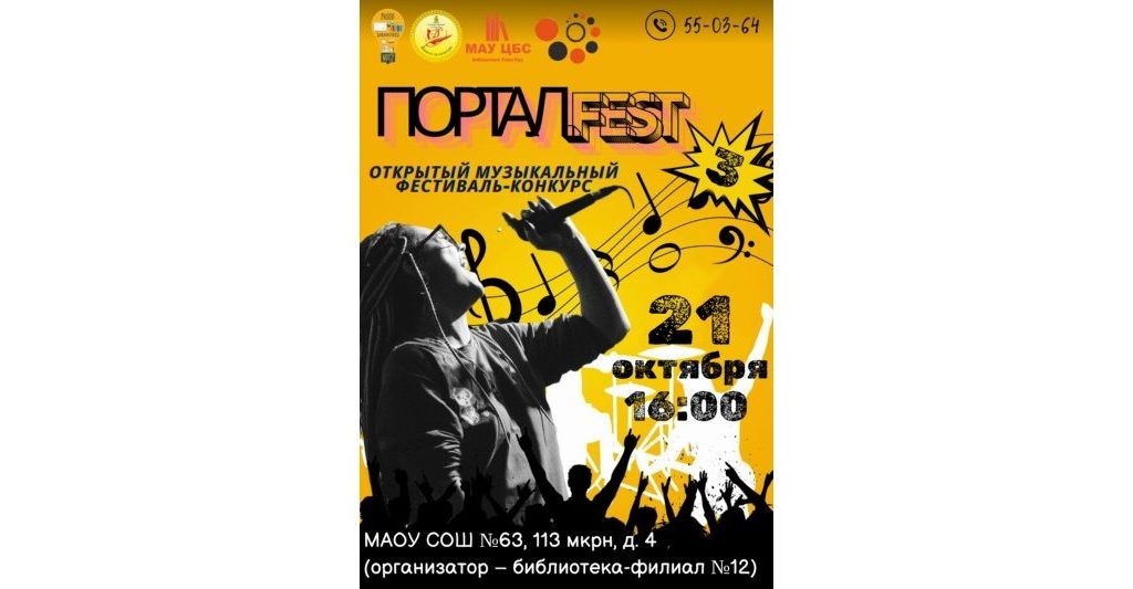 «Портал.fest»