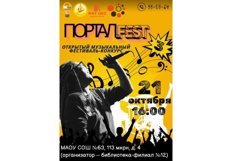 «Портал.fest»